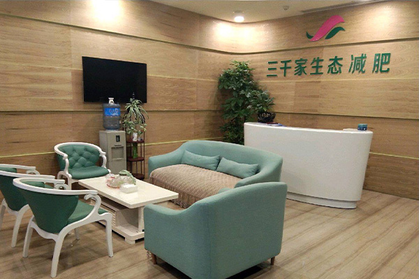 有誰做三千家減肥的嗎