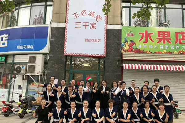 三千家的瘦價位多少