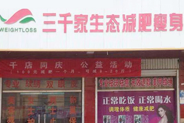 三千家懸磁